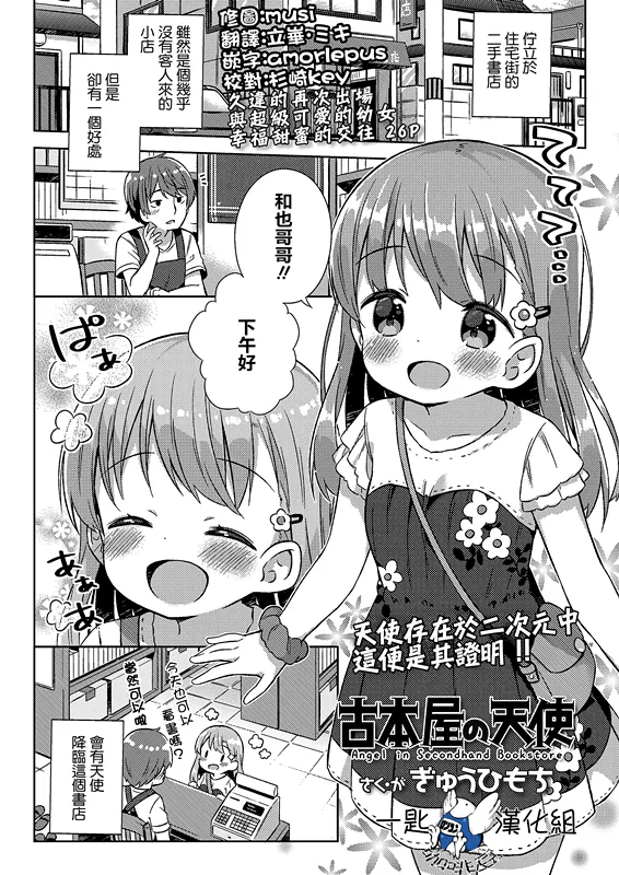 古本屋の天使 (COMIC LO 2019年7月号) [DL版]
