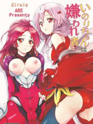 いのりちゃんは嫌われ者? (ギルティクラウン)