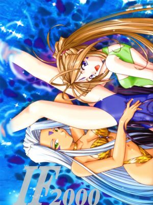 (C58)IF 2000(ああっ女神さまっ)