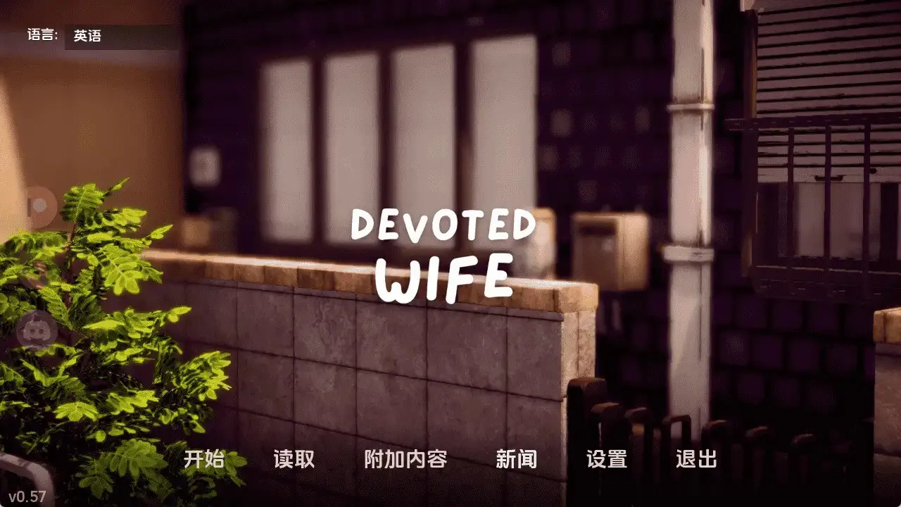 【亚洲SLG/汉化/动态】忠诚的妻子v0.57 汉化版【PC+安卓/1.55G/更新】(别名:虔诚的妻子)