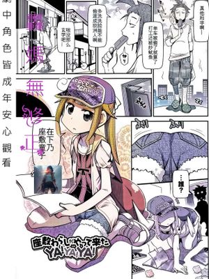 座敷童子來了耶耶耶 無修正版  座敷わらしがやって来たyayaya
