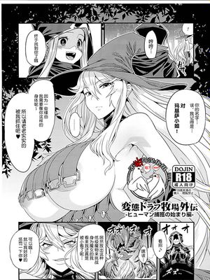 (C93) 変態ドラフ牧場外伝-ヒューマン捕獲の始まり編- (グランブルーファンタジー) [中国翻訳]
