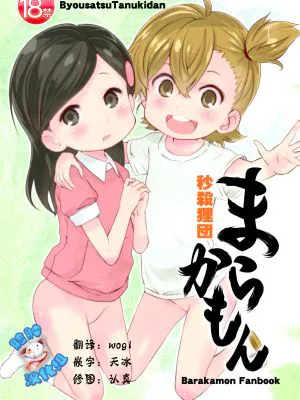 まらかもん (ばらかもん) [中国翻訳]