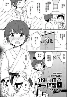 ひみつの練習 (オトコのコHEAVEN Vol.30)