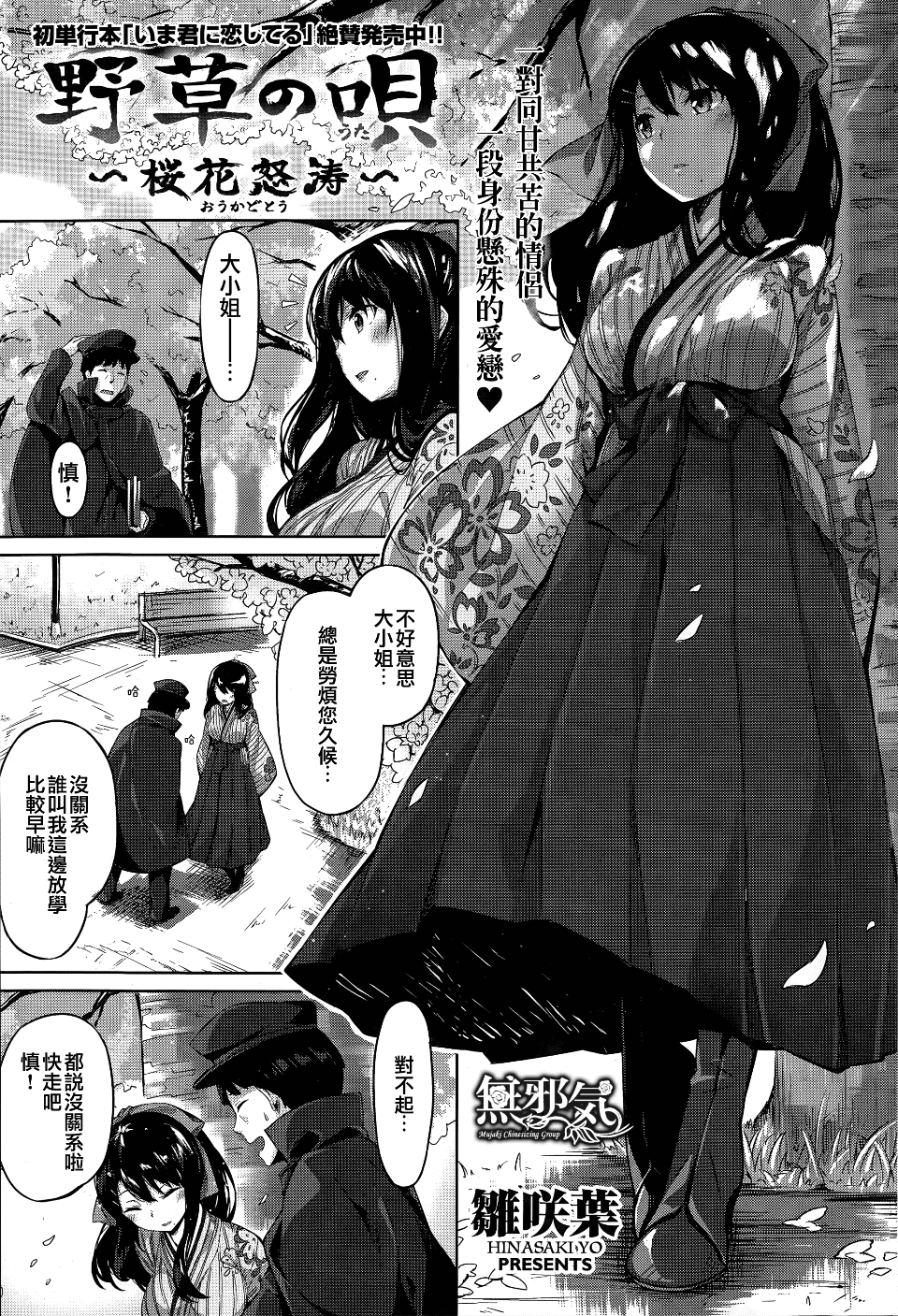 野草の唄 ~桜花怒涛~ (COMIC快楽天ビースト 2015年4月号)