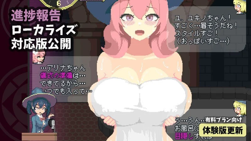 [肉鸽SLG/PC+安卓盖世/像素动态]マジイキ～落第まじょとＨな魔手～ Magi-Iki～落第魔女与H的魔手～ v0.270 支援 官方中文版