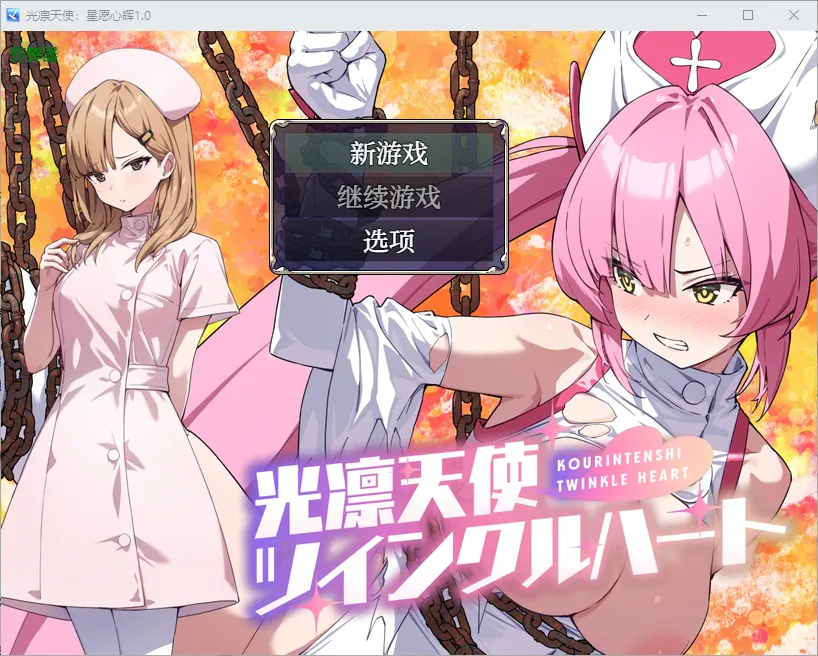 A11060[RPG/汉化]光凛天使：星愿心辉光凛天使ツインクルハート1.0PC+安卓AI汉化版[2G]