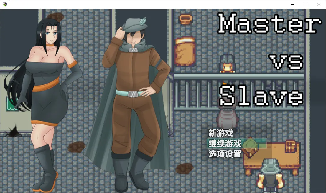 A11069[RPG/汉化]主人与奴隶1.0PC+安卓汉化版[600M]