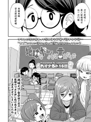 地味なヤツとは言わないで (COMIC LO 2022年9月号)