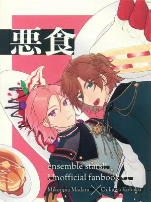 [三毛缟斑×樱河琥珀]恶食