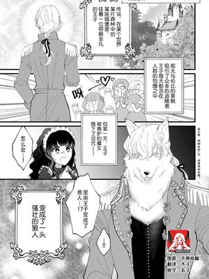 呪われた獣人王子、これ幸いと最愛のメイドと蜜月に溺れる！(人外の限界セックスが凄い…イっても注がれ腰くだけ 2巻)