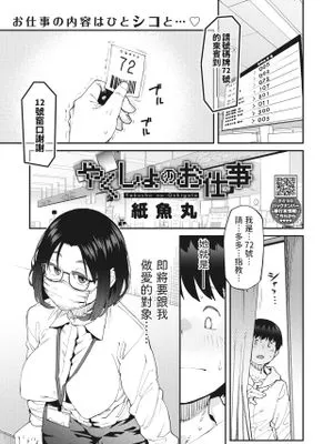 やくしょのお仕事 (コミックホットミルク 2023年5月号)|政府机关的工作 (コミックホットミルク 2023年5月号)