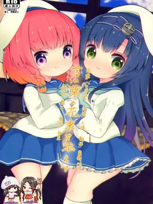 (C97) 言の葉の花束を添えて (艦隊これくしょん -艦これ-)