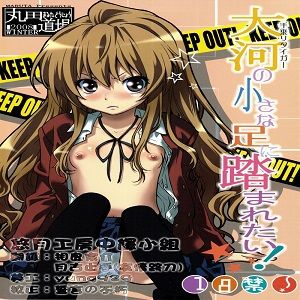 大河の小さな足に踏まれたい！