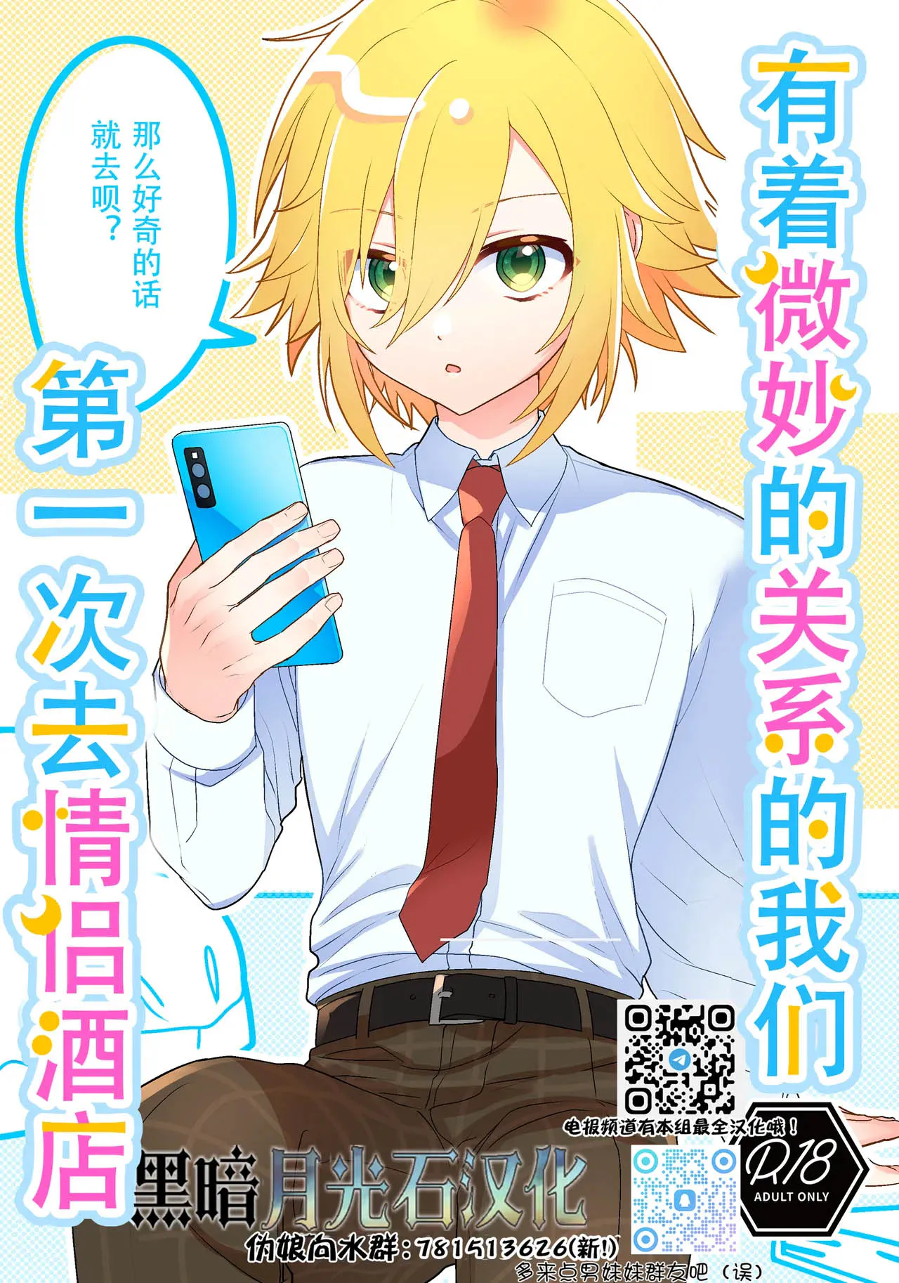 微妙な関係の俺たちが初めてラブホに行く話|微妙关系的我们第一次去爱情旅馆的故事