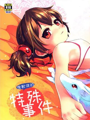 魔獸使的特殊事件 (ソードアート・オンライン)