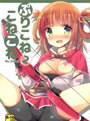 (C95)  ぷりこねこねこねRe:Dive!2 (プリンセスコネクト!Re:Dive)