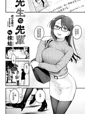 先生で先輩 (COMIC 快楽天 2021年2月号)