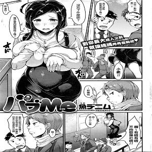 バブMe (COMIC 快楽天 2016年3月号)