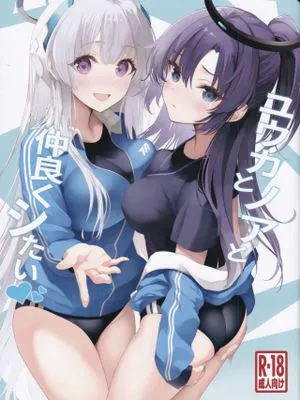 ユウカとノアと仲良くシたい (ブルーアーカイブ)