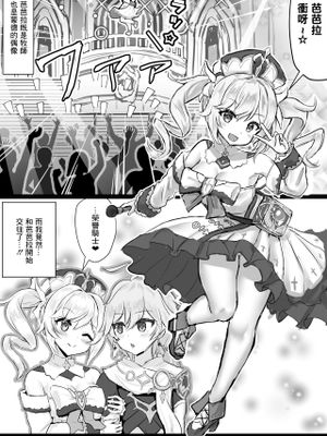 バーバラがウェンティに寝取られる話 (原神)[中国翻訳]