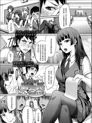 だから貴方は副会長