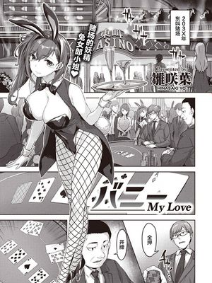 バニー My Love