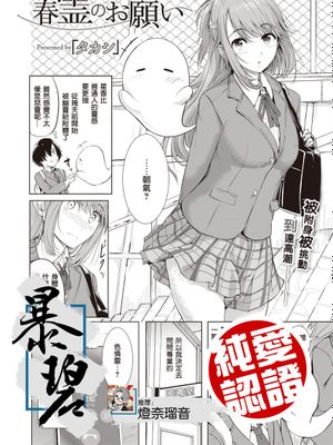 春霊のお願い (コミックゼロス #90) [中国翻訳] [DL版]