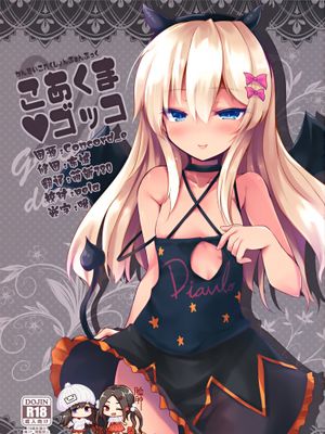 (C97)こあくまゴッコ (艦隊これくしょん -艦これ-)