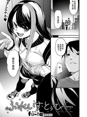 ぷれいず・とぅ・びー (コミックゼロス #116)