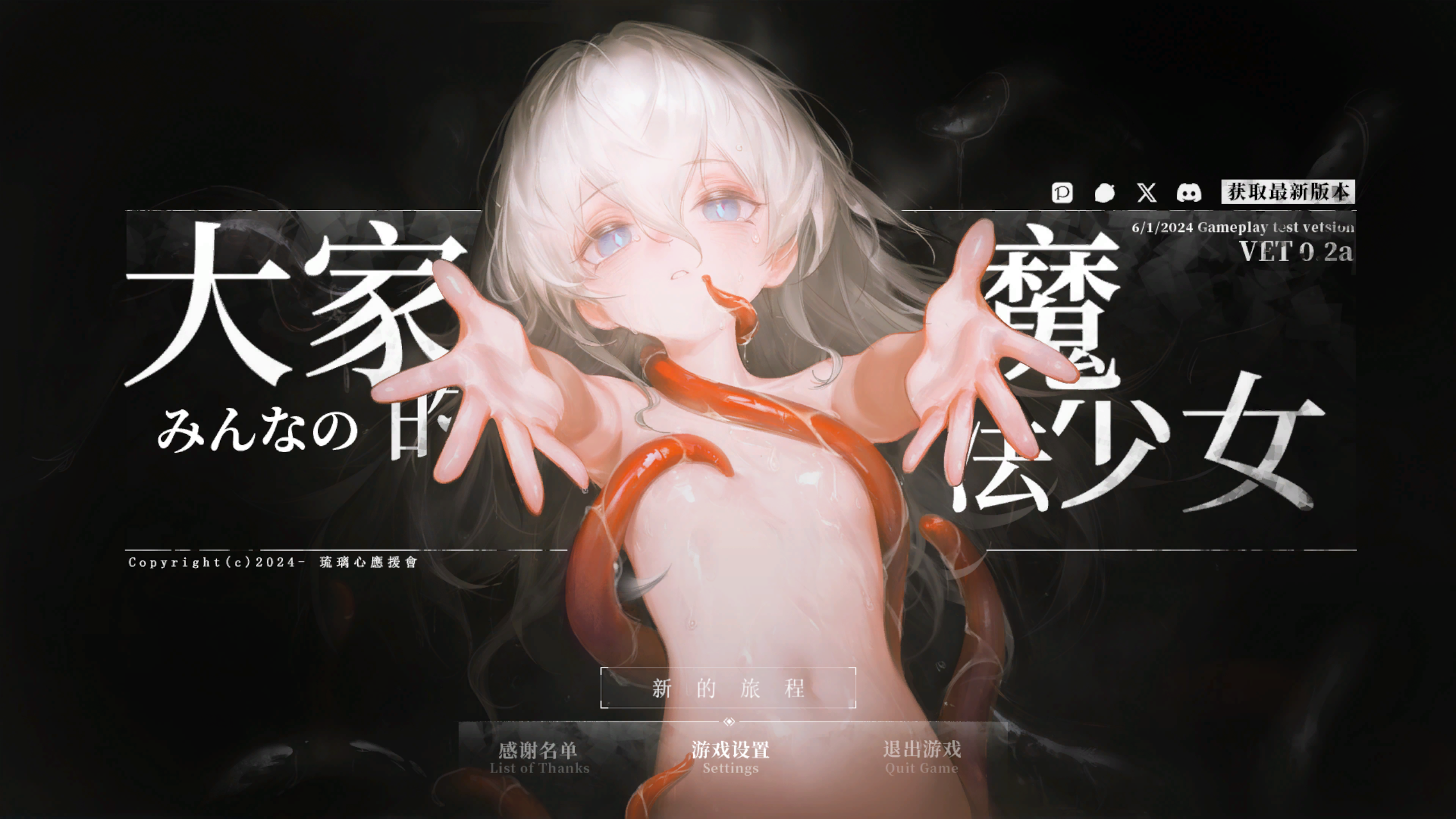 [动作ARPG/战斗H/萝/官中] 大家的魔法少女（みんなの魔法少女）V0.44e 官方中文