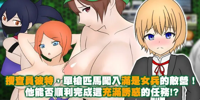 [RPG/PC/安卓joi/官中]单独潜入调查 v072