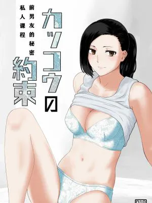 カッコウの約束 元彼と秘密の個人レッスン[中国翻译]