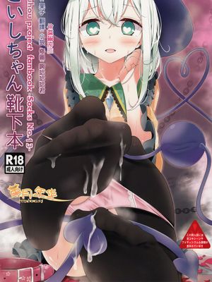 (C84)(同人誌)[嘘つき屋 (大嘘)] こいしちゃん靴下本 (東方)[年糕汉化组]
