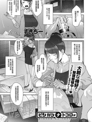 ビンカンナトコロォ (コミックホットミルク 2021年2月号)