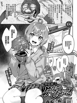 都市伝説! クンニじじい2 (COMIC BAVEL 2023年8月号)