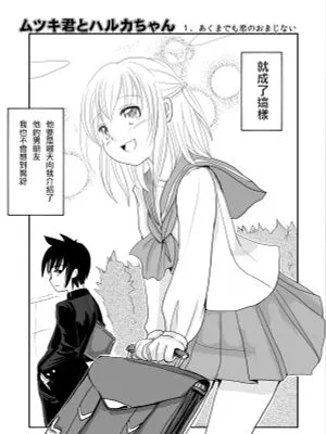 男の娘×ＴＳショタ漫画