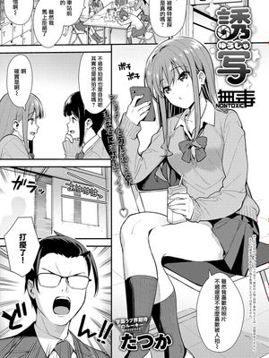 誘写 (COMIC Anthurium 2020-10) [Chinese] [中国翻訳]