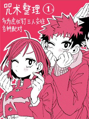 呪つめ -