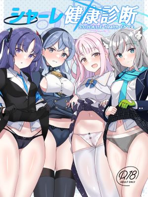 シャーレ健康診断 (ブルーアーカイブ)
