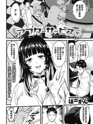アフターサービス♡ (COMIC 快楽天 2021年04月号)