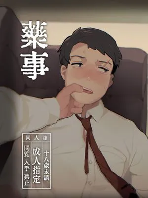 薬事/薬事