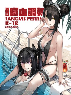 夏日鐵血調教~（少女前线）