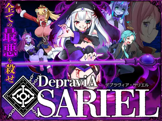 更新[探索ACT/异种X/动态] 堕落圣女·萨莉尔 DepraviA SARIEL β_2.17.0 生肉版