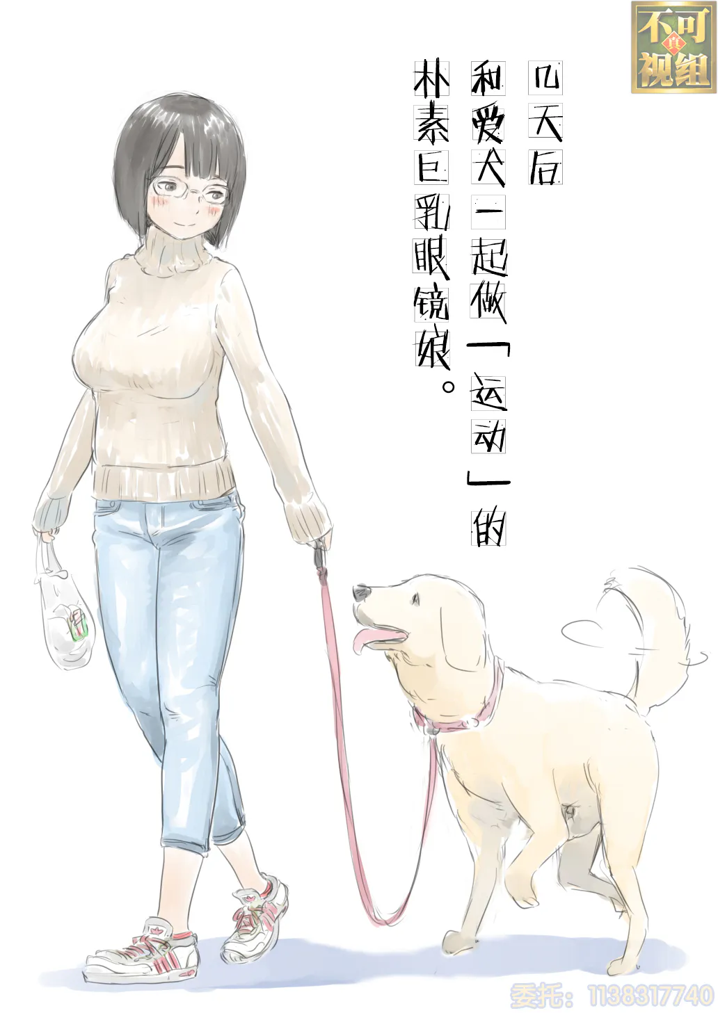 〇日後に愛犬とセックスする地味巨乳メガネちゃん