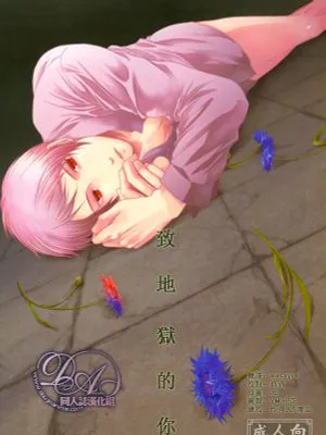 地獄の君へ（APH）
