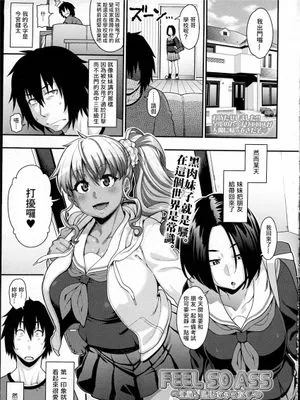 FEEL SO ASS ~運命、感じちゃった♥~ (COMIC天魔 2015年12月号) [中国翻訳]