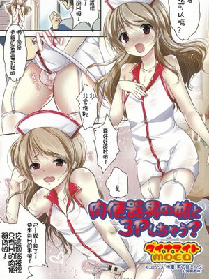 [銀人個人漢化][ダイナマイトmoca]肉便器男の娘と3Pしちゃう？[彩頁]