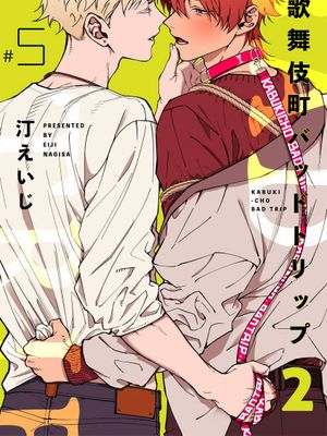 歌舞伎町 Bad Trip 2