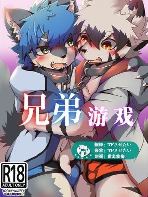 兄弟游戏